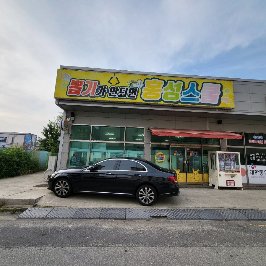 뽑기가안되면홍성스쿨 이미지