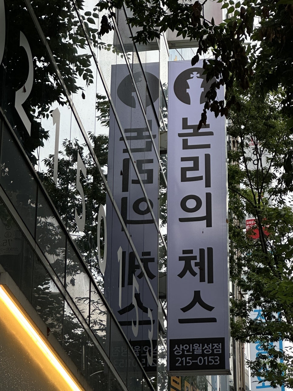 논리의체스 이미지