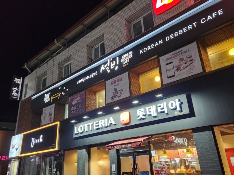 설빙인동점 이미지