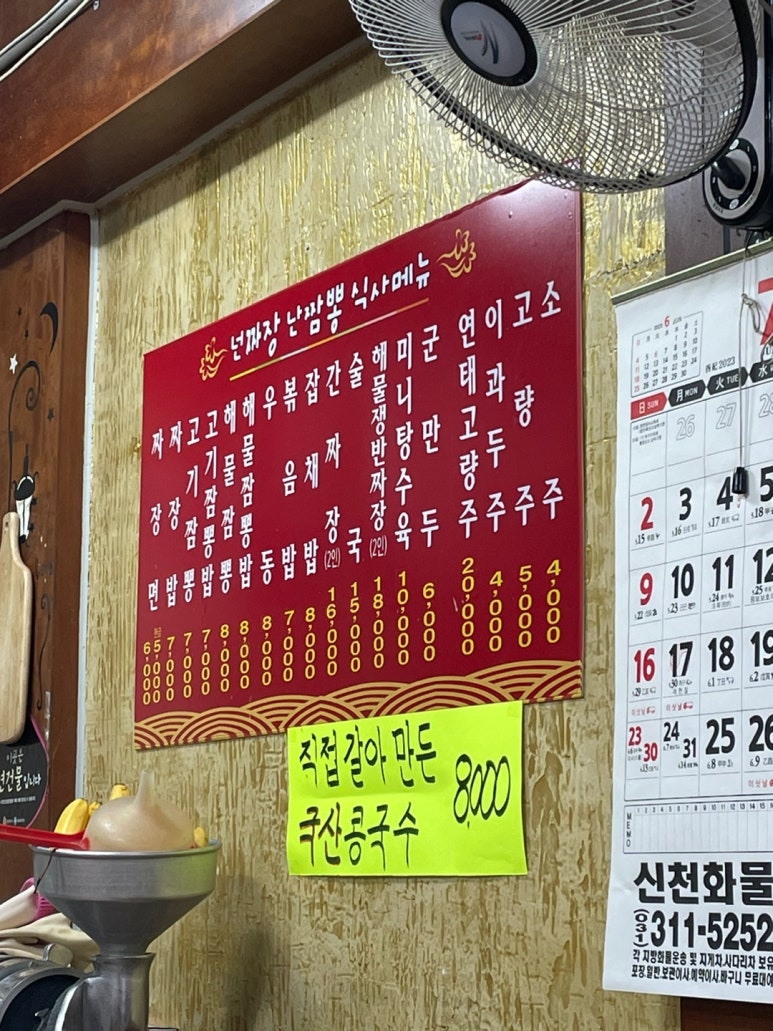 넌짜장난짬뽕 이미지