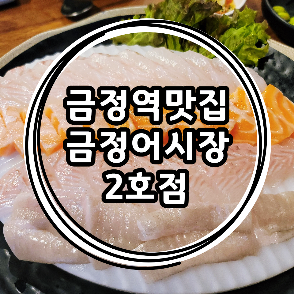 금정어시장2호점 이미지