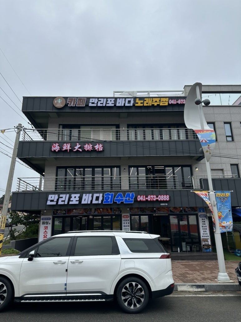 만리포바다회수산 이미지
