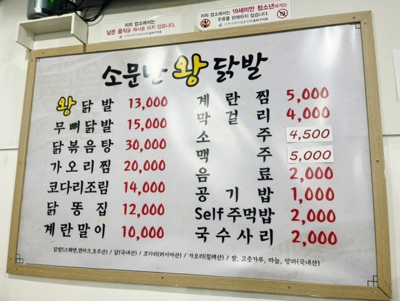 소문난왕닭발 이미지