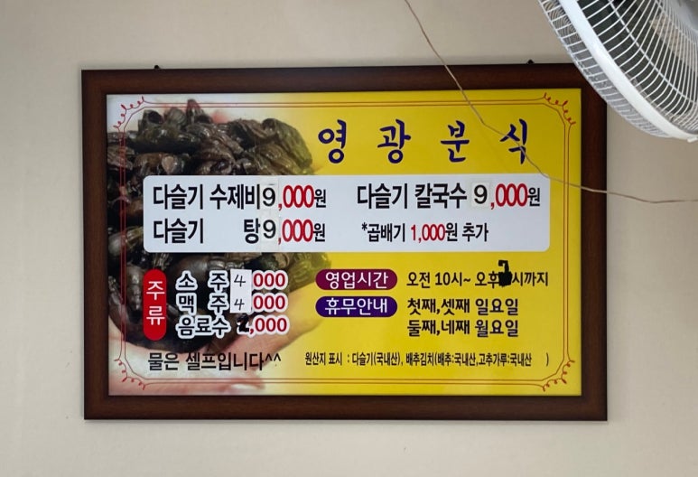 영광분식 이미지