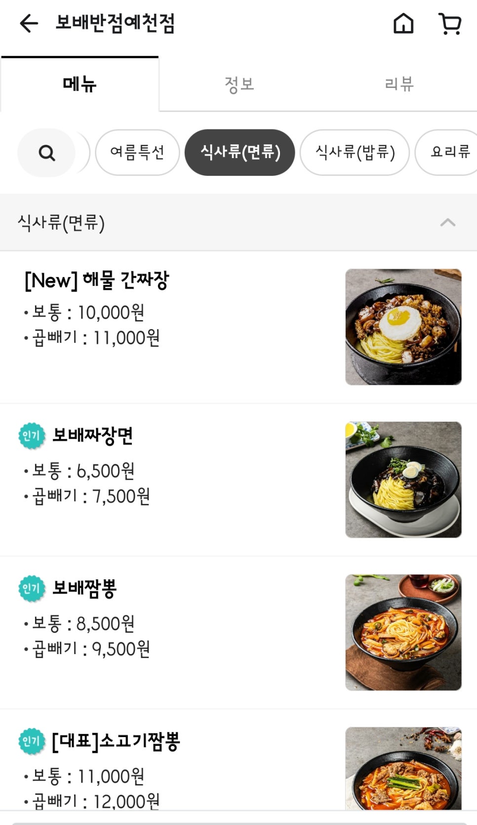 보배반점 예천점 이미지
