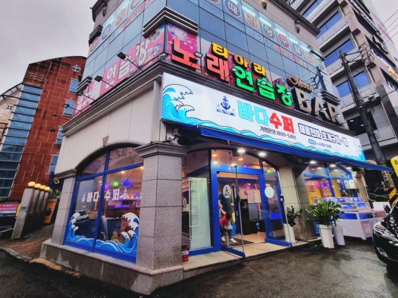바다슈퍼 해물천하 조개구이 봉선점 이미지