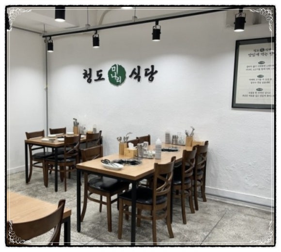 청도미나리식당 이미지