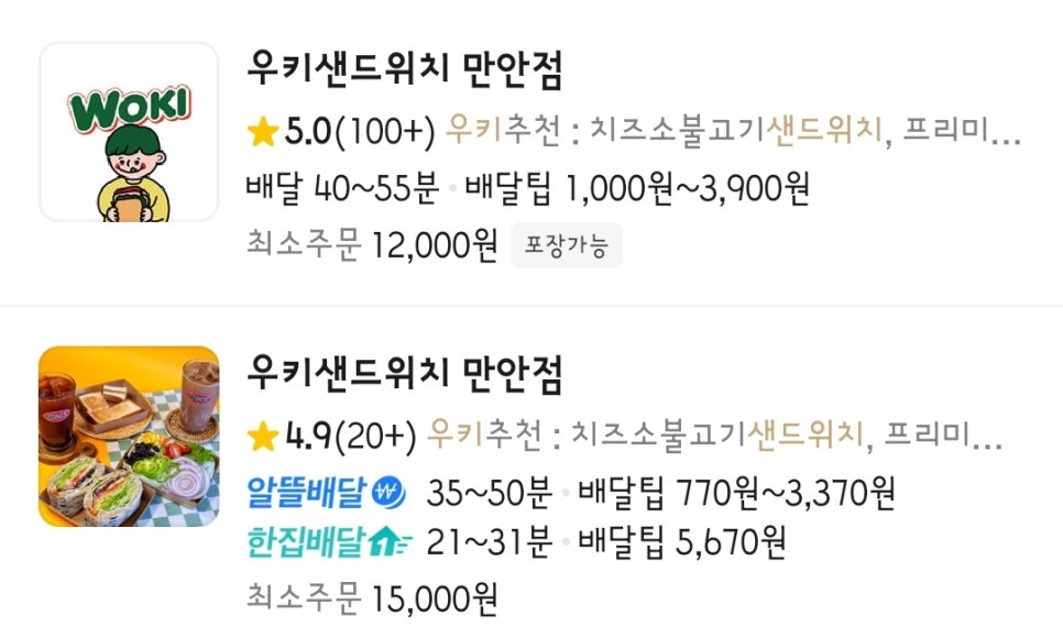 우키샌드위치 만안점 이미지
