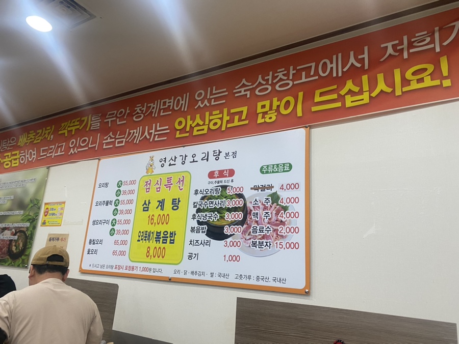 영산강오리탕 이미지