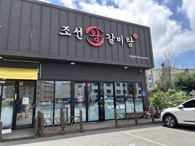 조선왕갈비탕 이미지