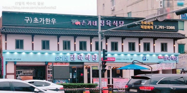 손가네정육식당 이미지