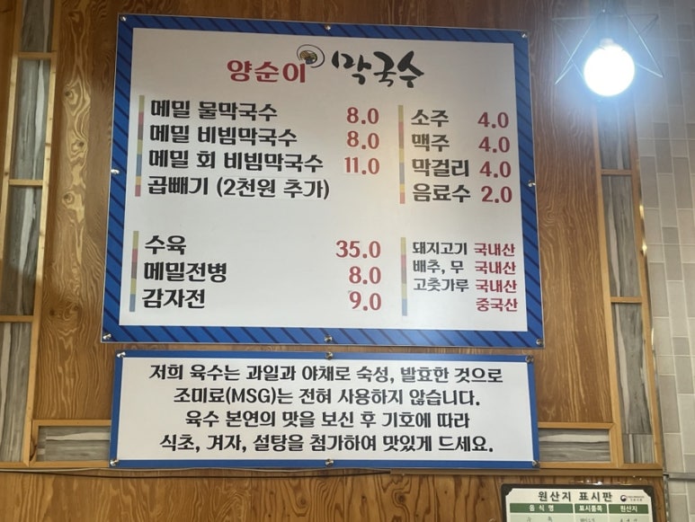 양순이막국수 이미지