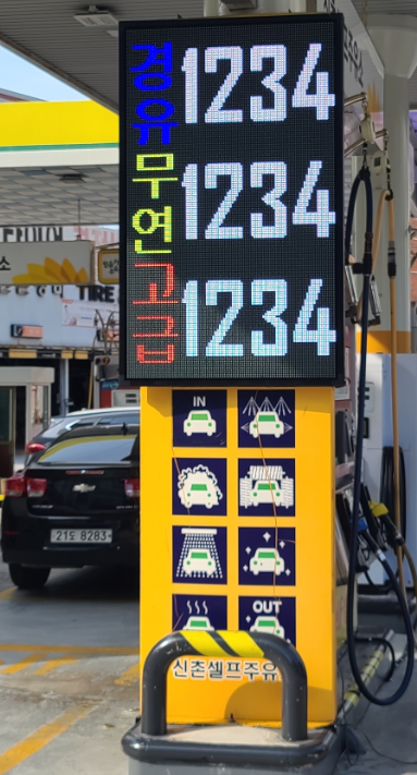 신촌셀프주유소 이미지
