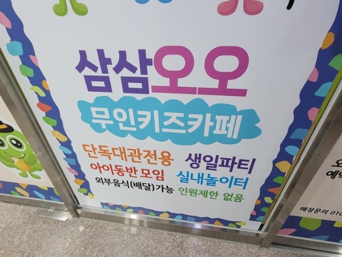 삼삼오오무인키즈카페 이미지