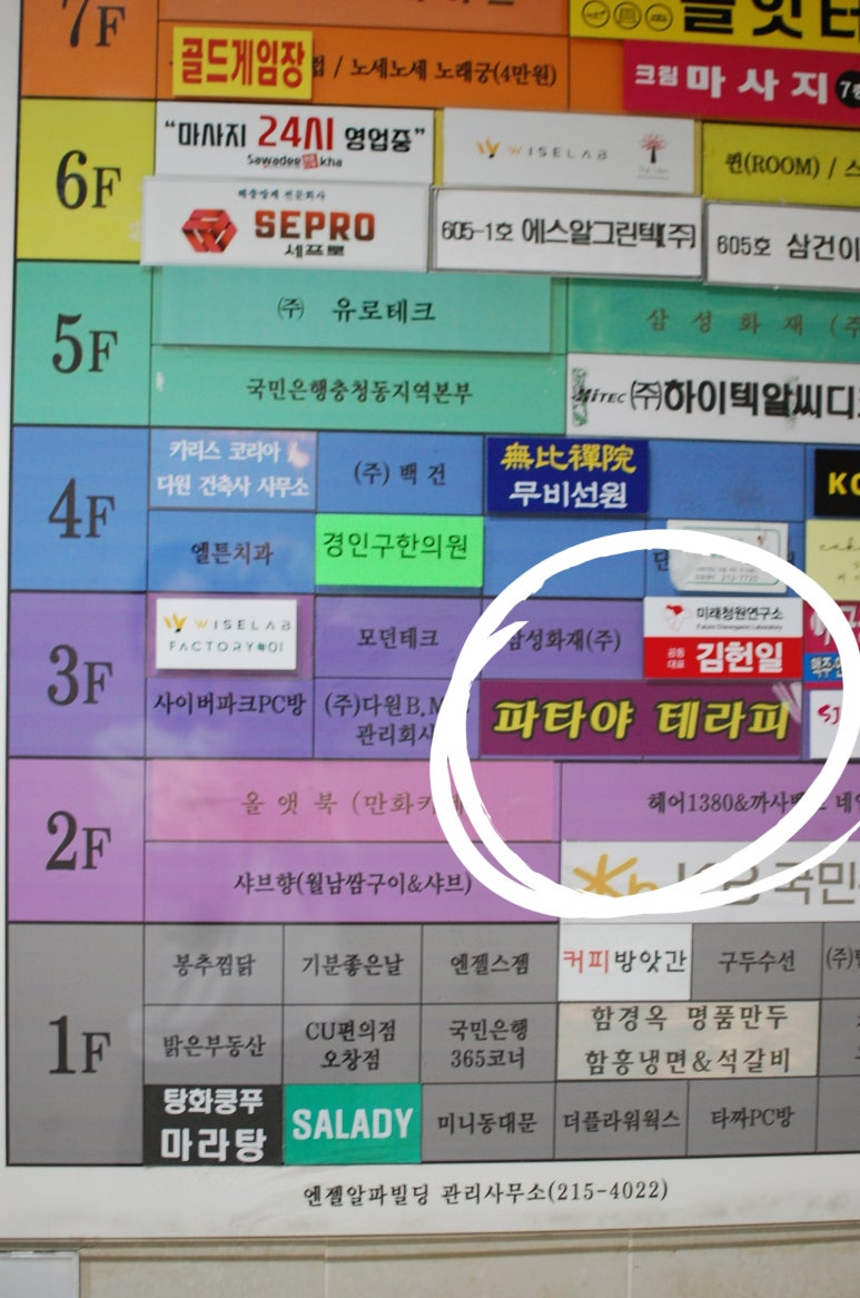 파타야타이테라피 이미지