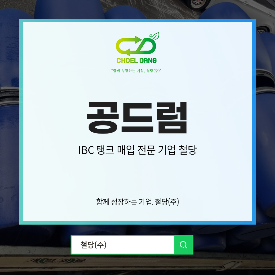 철당(주) 이미지