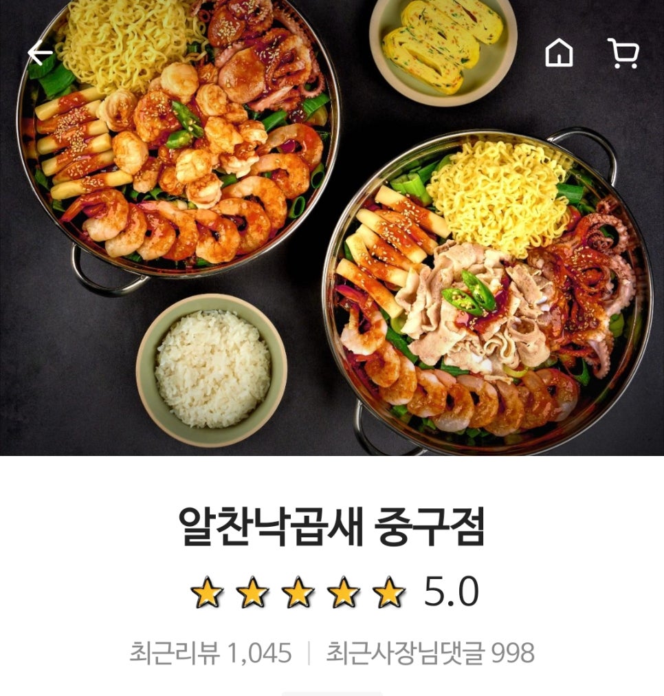 알찬낙곱새 이미지
