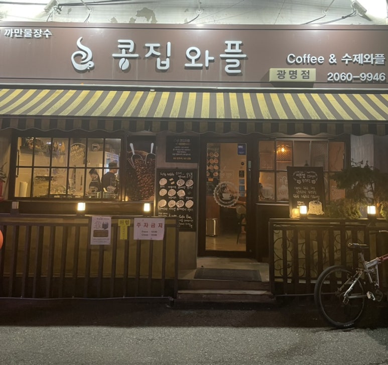 콩집와플 이미지