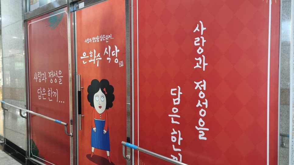 은화수식당 충남대점 이미지