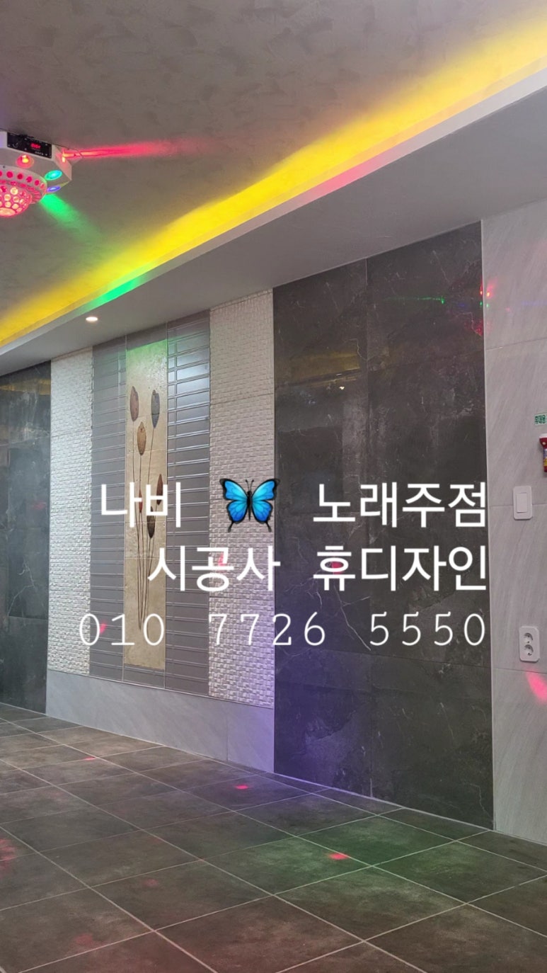 나비노래주점 이미지