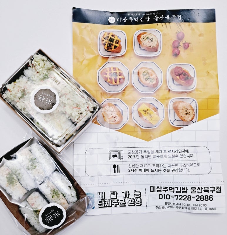 미상주먹김밥 이미지