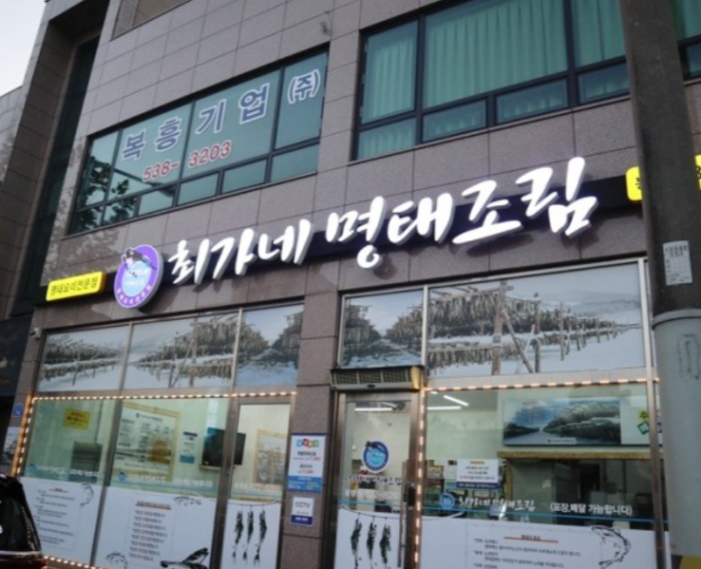 최가네 밥도둑 이미지