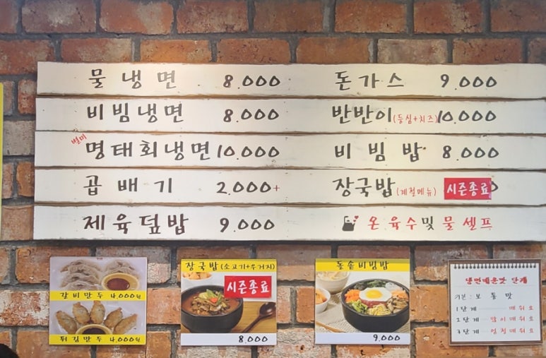 길동골목냉면 이미지