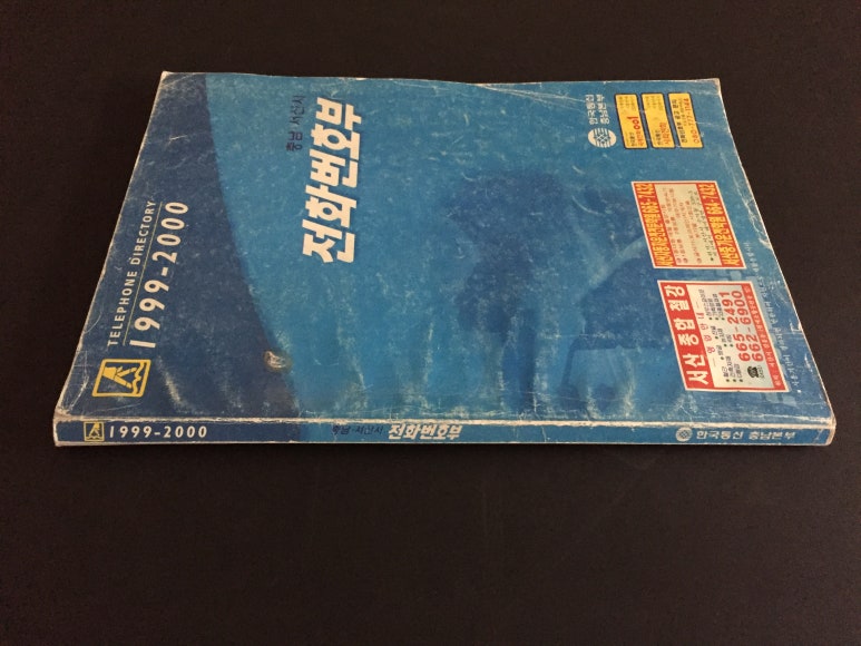 충남전화번호부 이미지