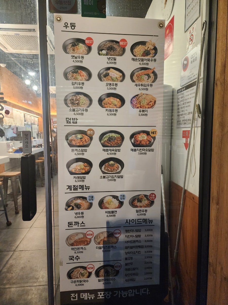망우역 역전우동0410 이미지