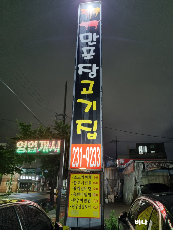 만포장집 이미지