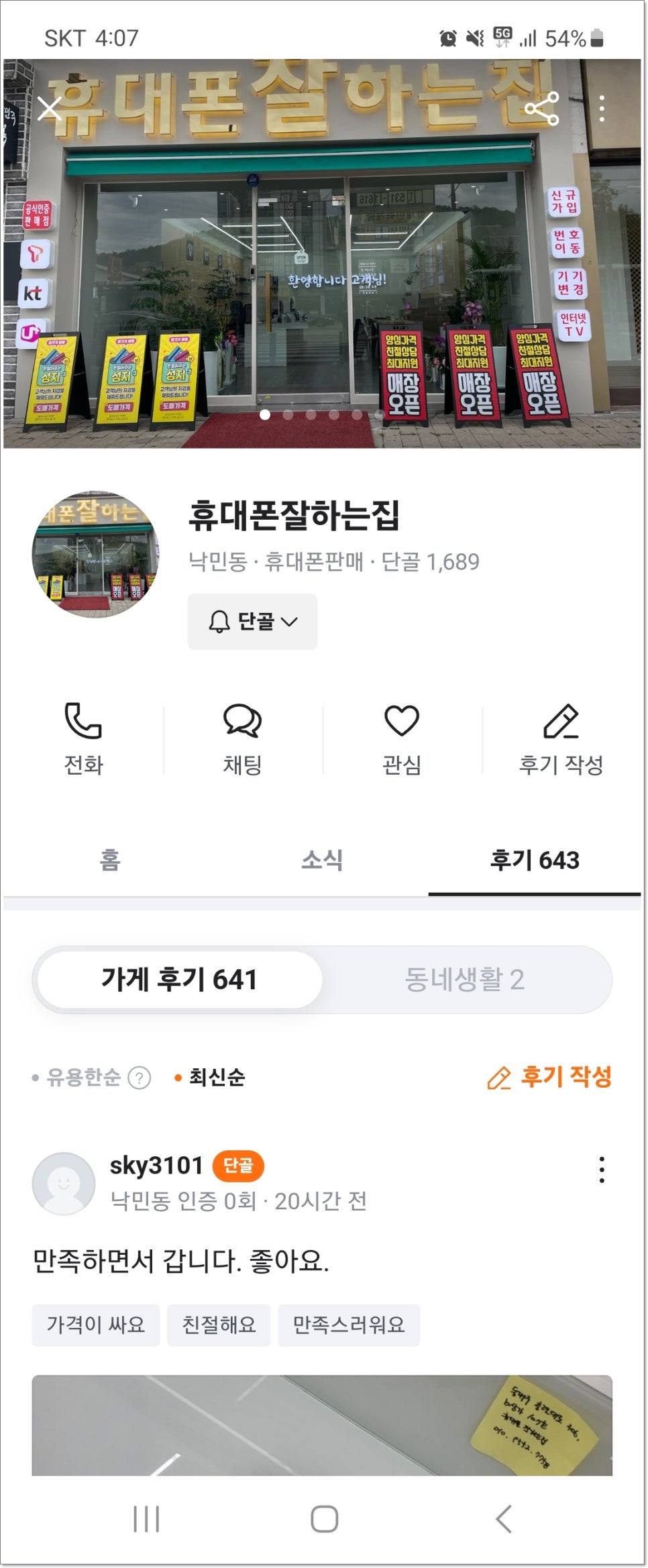 휴대폰잘하는집 이미지