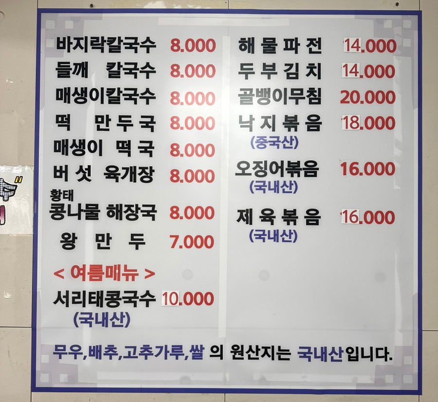 밀마을칼국수 이미지