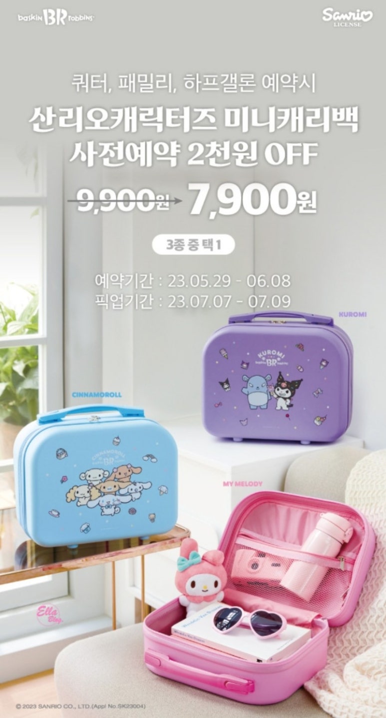 베스킨라빈스양산 이미지