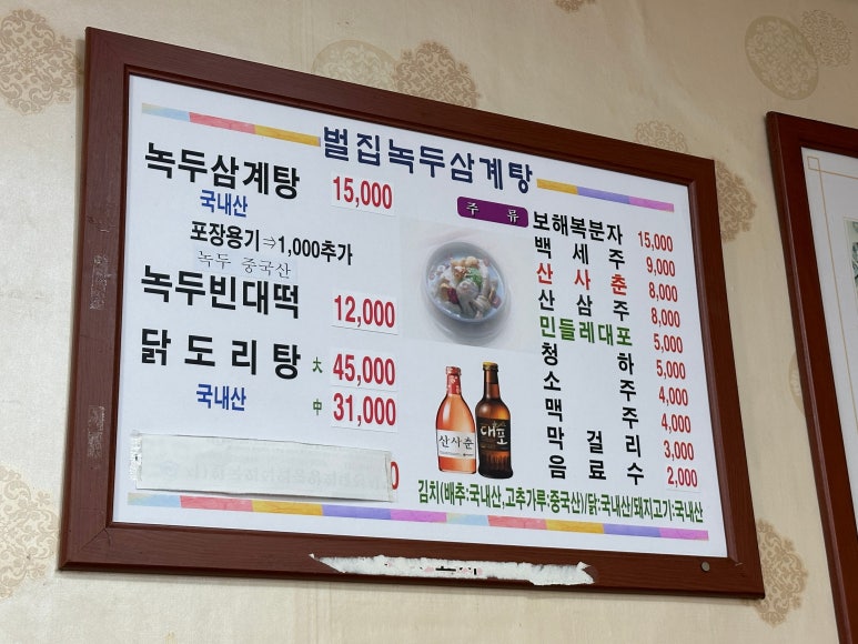 벌집녹두삼계탕 이미지