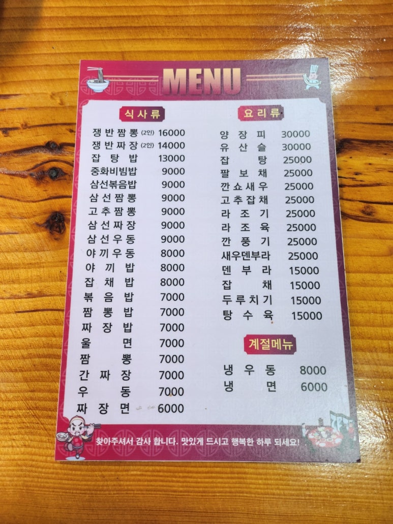 꼬꼬반점 이미지