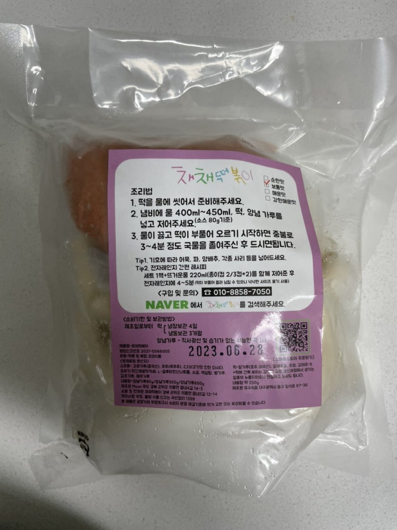채채떡볶이 이미지