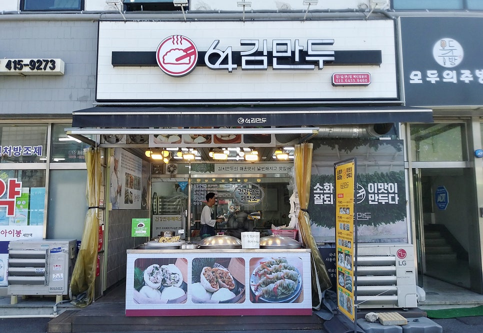 64김만두 이미지