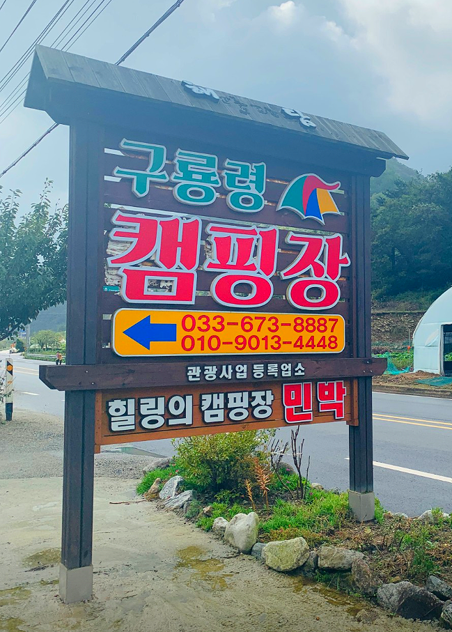 해담구룡령캠핑장 이미지