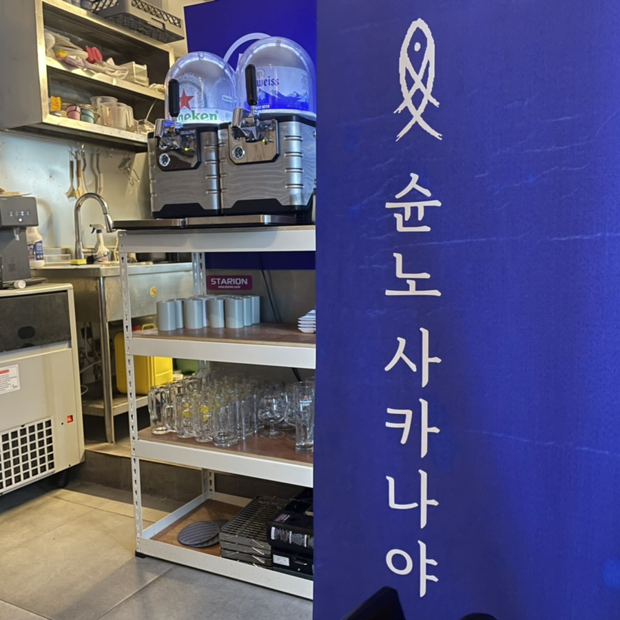 슌노사카나야 이미지