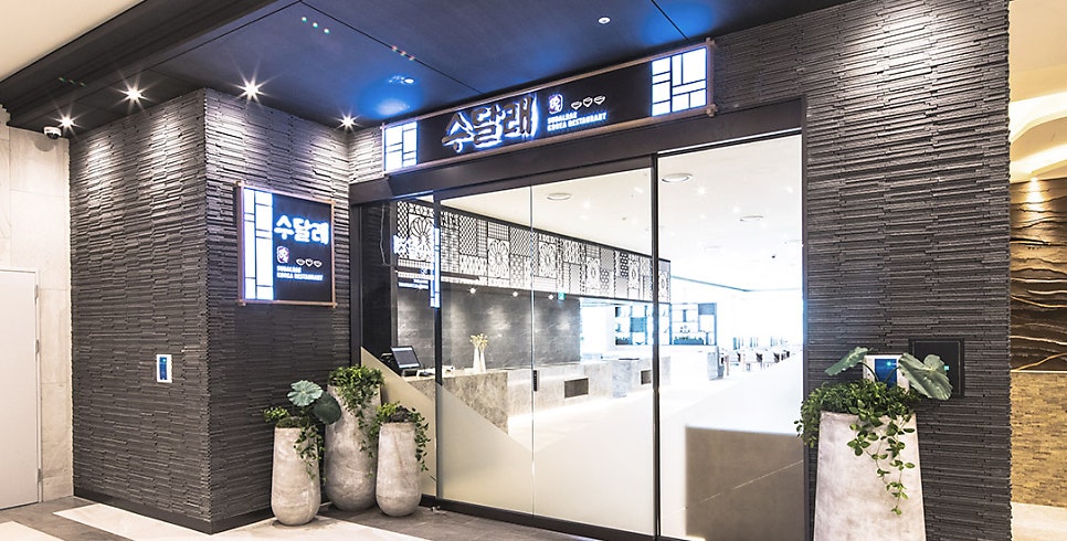 청송한식뷔페 이미지