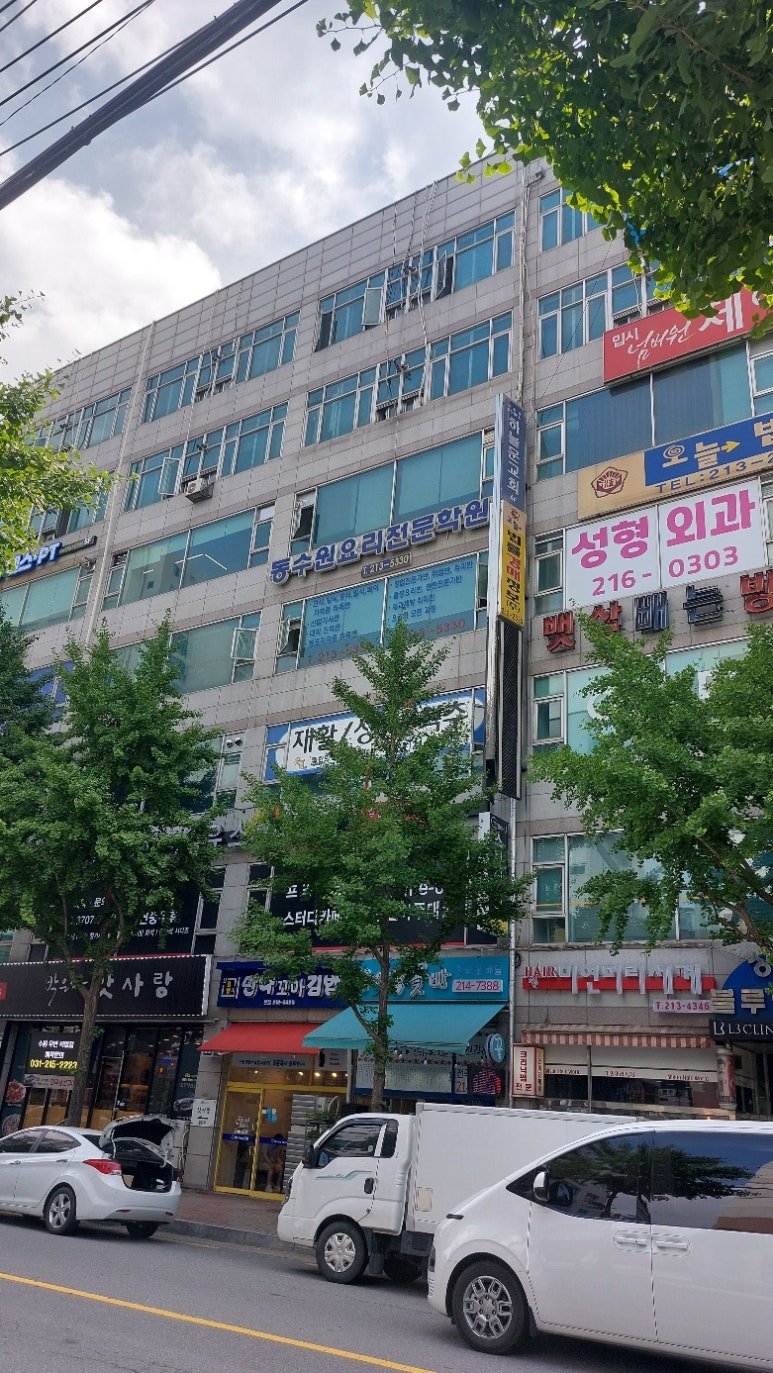 동수원요리전문학원 이미지