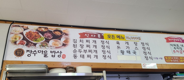 장수마을밥상 이미지