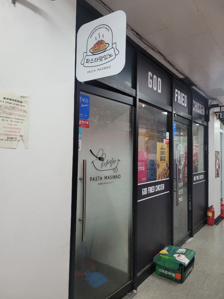 파스타맛있노 이미지