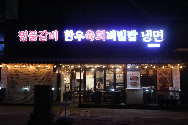 하늘면옥 이미지