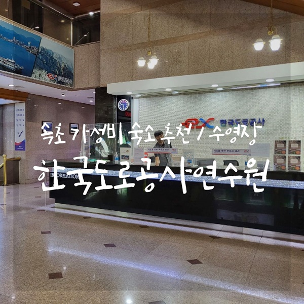 한국도로공사연수원 이미지