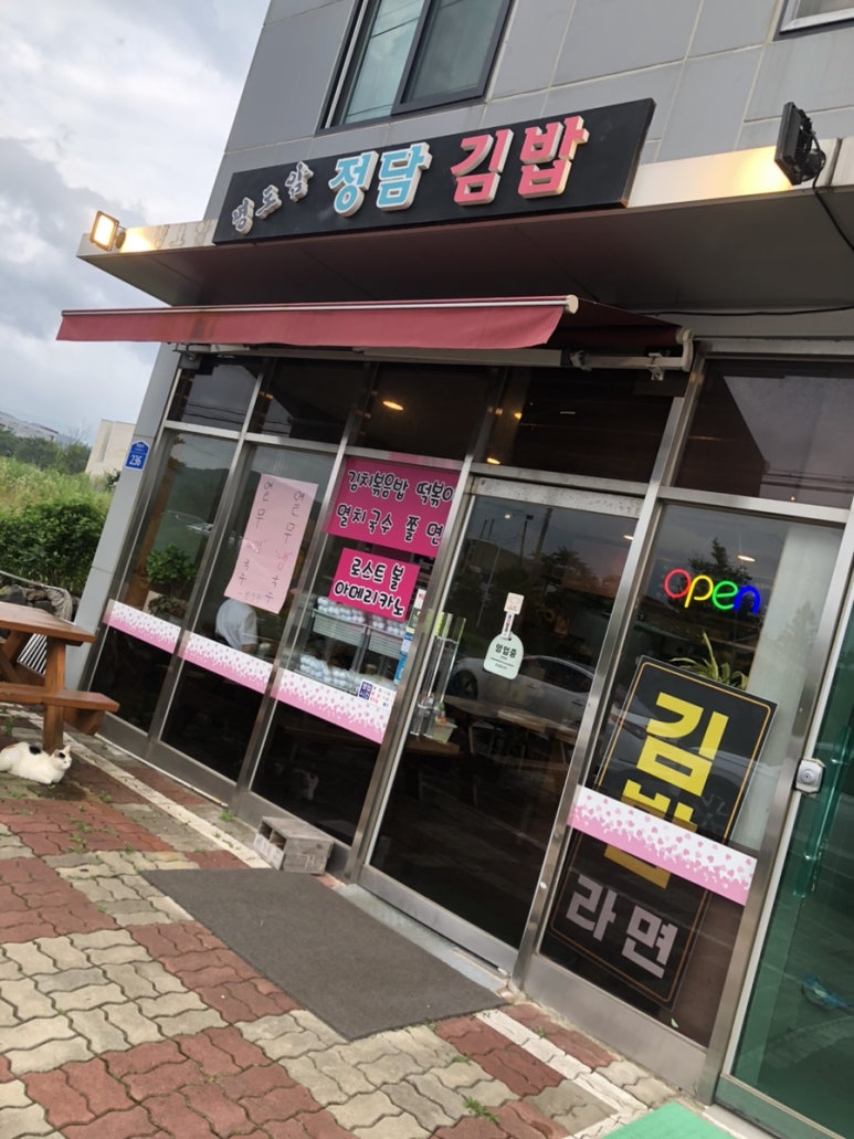 명도암정담김밥 이미지