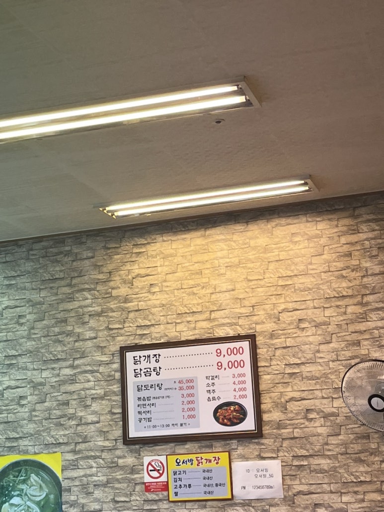 오서방닭개장 이미지