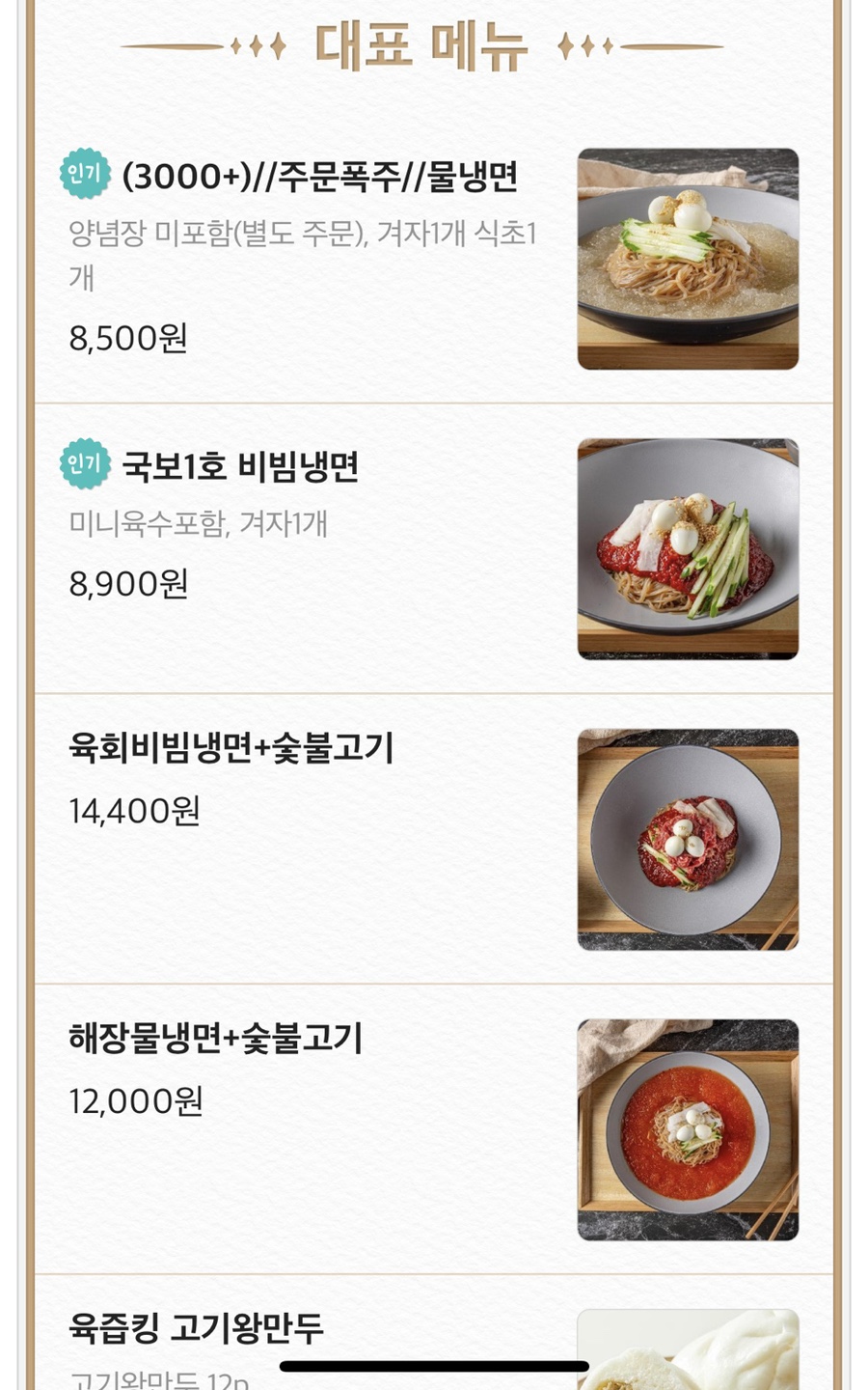 국보급냉면 이미지