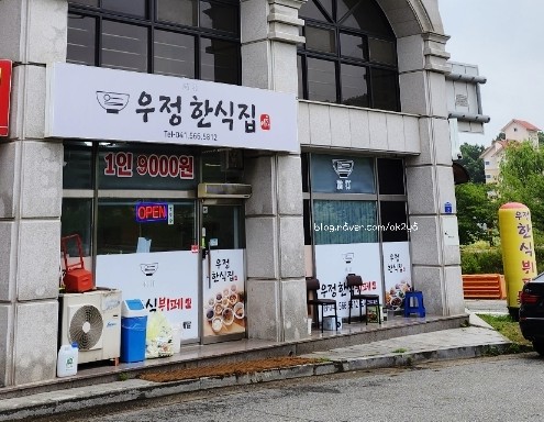 우정한식집 이미지