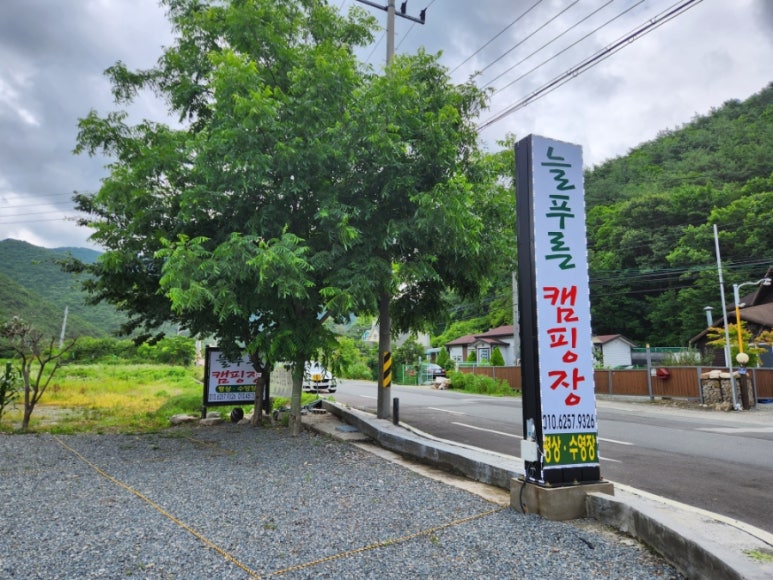 늘푸른캠핑장 이미지